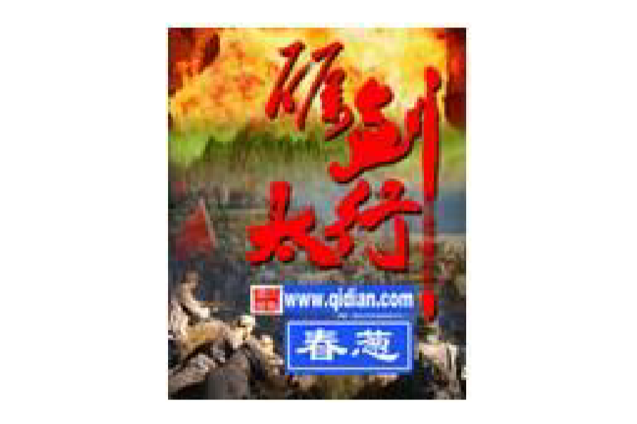 礪劍太行 礪劍太行