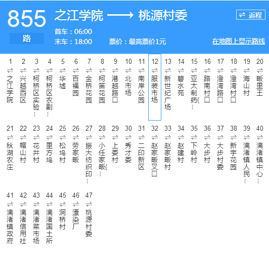 紹興公交855路 紹興公交855路