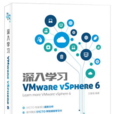 深入學習VMware vSphere 6 深入學習VMware vSphere 6