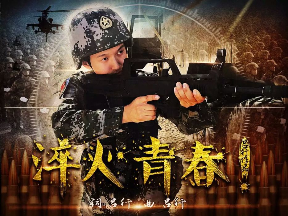 淬火青春(歌曲) 淬火青春(歌曲)
