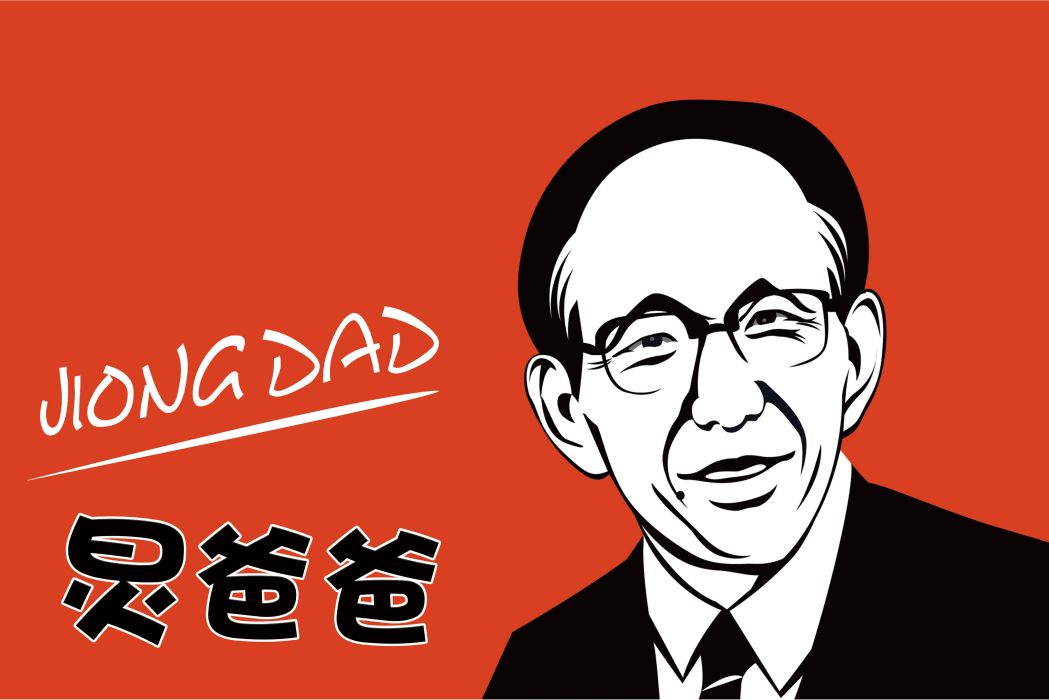 炅爸爸 炅爸爸