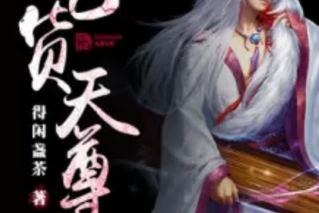 吃貨天尊 吃貨天尊