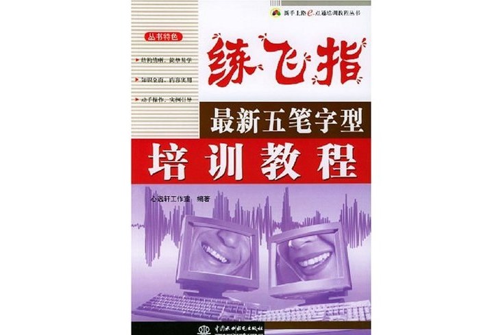 練飛指 練飛指