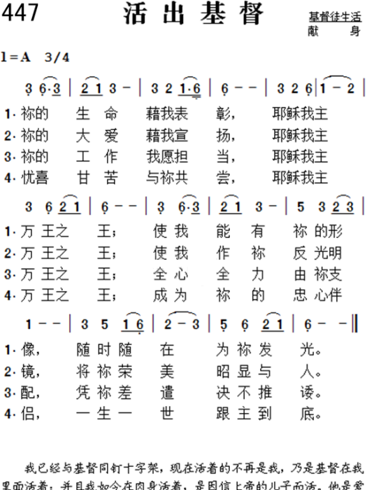 活出基督 活出基督