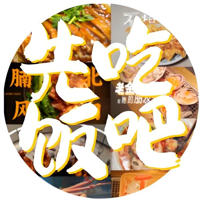 先吃飯吧