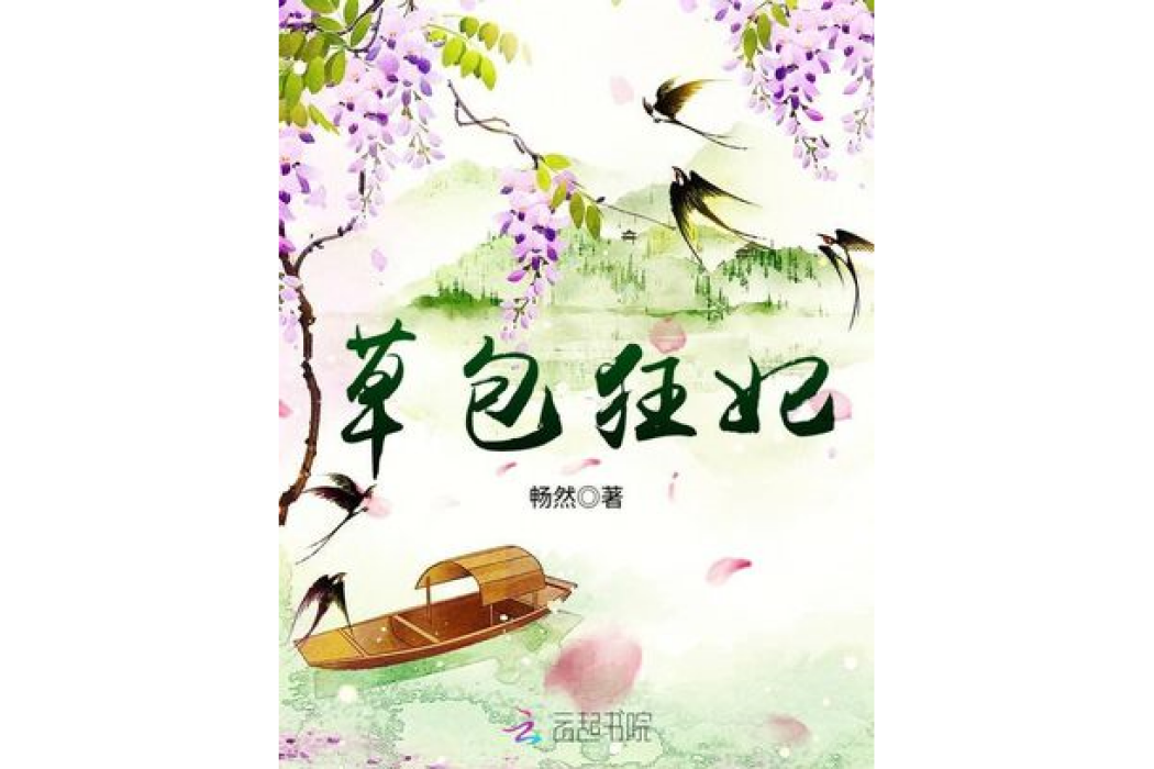 草包狂妃 草包狂妃