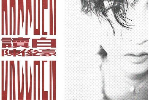 讀白(drcchen陳俊豪演唱歌曲) 讀白(drcchen陳俊豪演唱歌曲)
