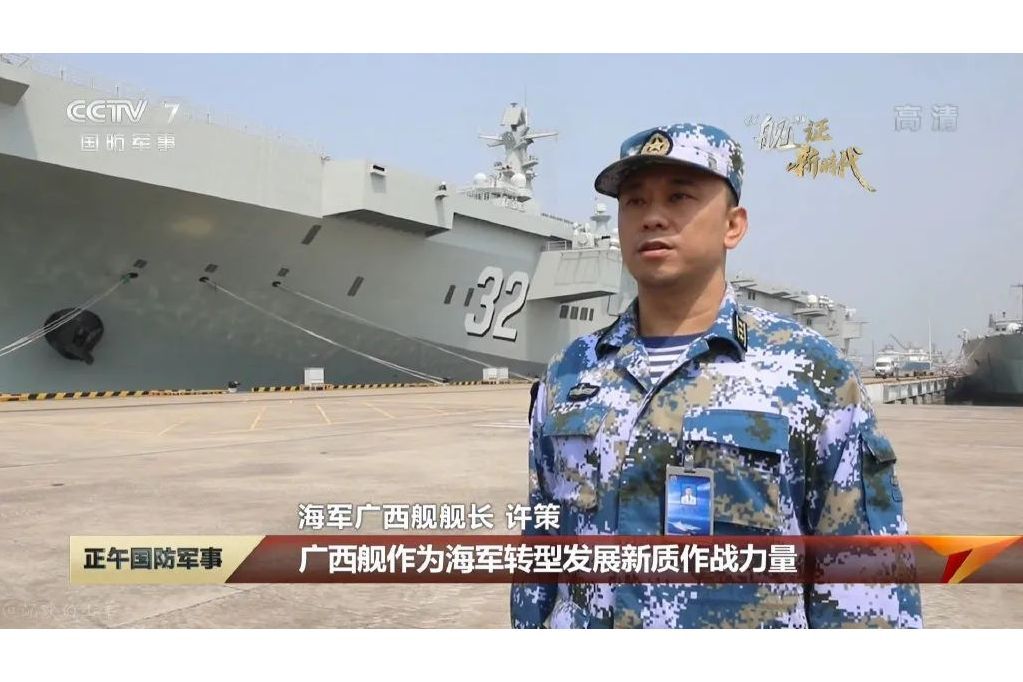 許策(兩棲攻擊艦廣西艦艦長) 許策(兩棲攻擊艦廣西艦艦長)