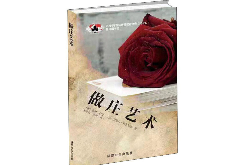 做莊藝術 做莊藝術