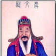 虞世南