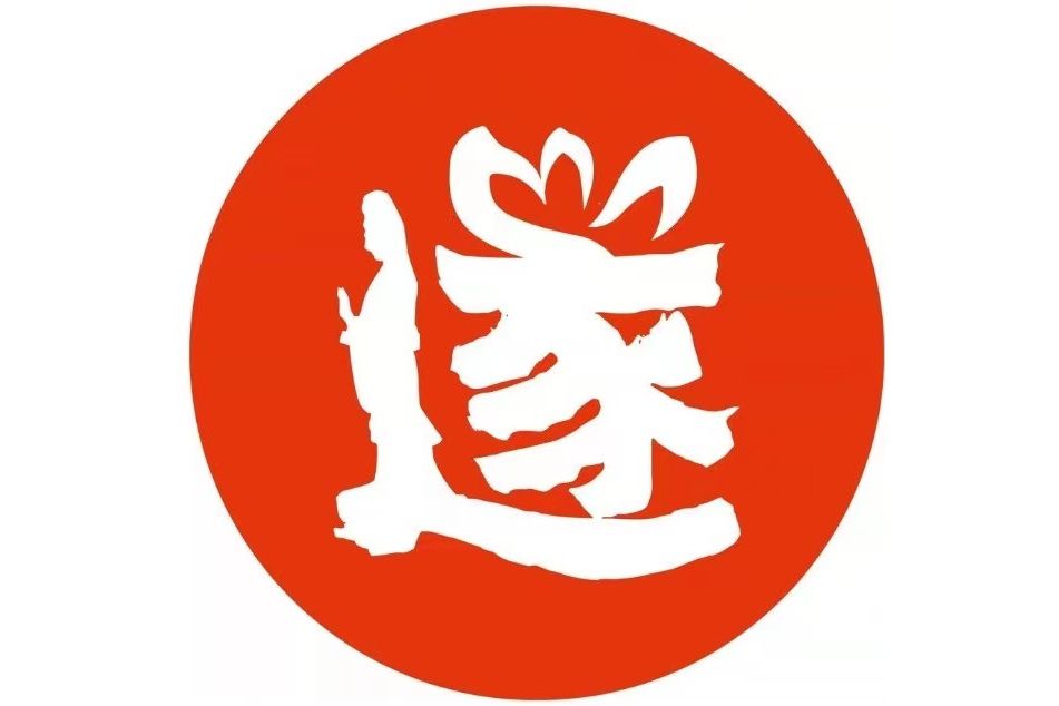 惠遂保 惠遂保
