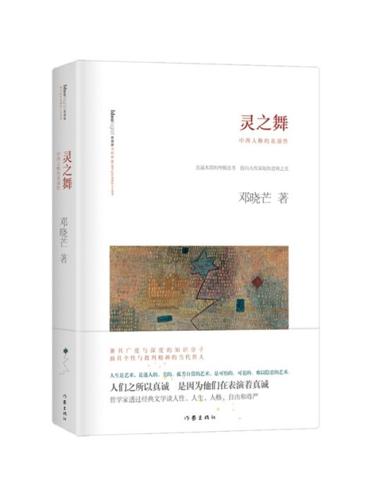 靈之舞(2016年作家出版社出版圖書) 靈之舞(2016年作家出版社出版圖書)