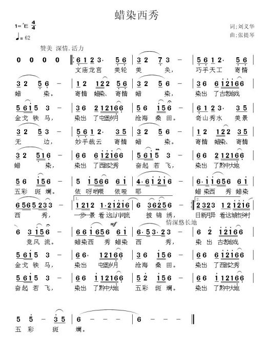 蠟染西秀 蠟染西秀