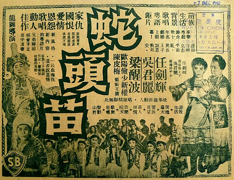 蛇頭苗