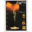 品酒時尚 品酒時尚