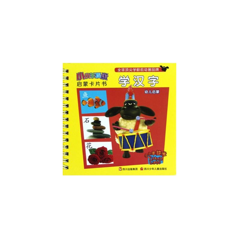 小小羊提米啟蒙卡片書：學漢字
