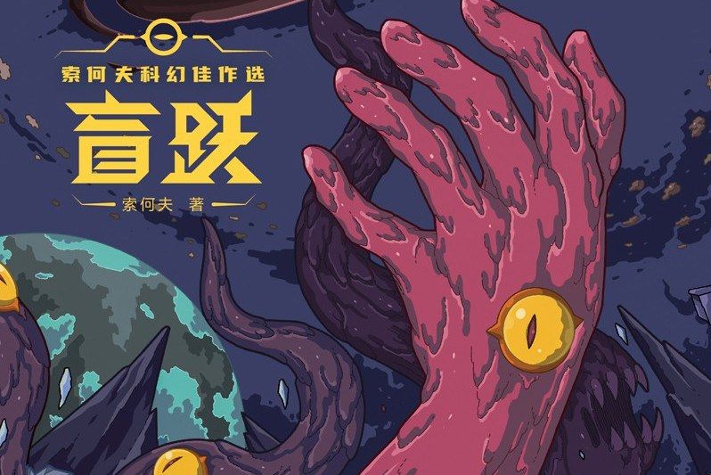 盲躍 盲躍