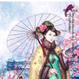 清殤夢 清殤夢