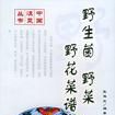 民族菜譜 民族菜譜