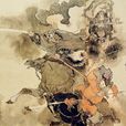 鄭彪(鄭魔君) 鄭彪(鄭魔君)