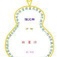 萬樹 萬樹