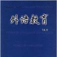 外語教育2006 外語教育2006
