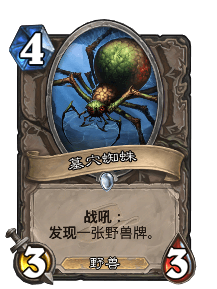 墓穴蜘蛛 墓穴蜘蛛