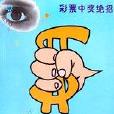 抓住500萬 抓住500萬