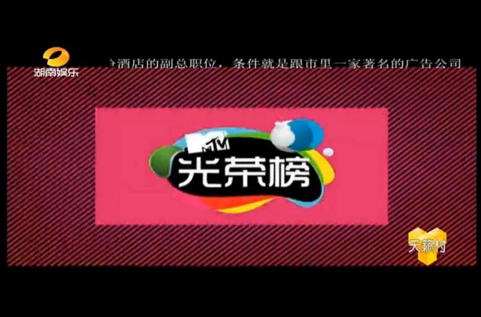 光榮榜(MTV中文頻道節目)