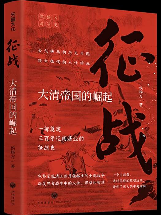 征戰(2022年天地出版社出版的圖書)