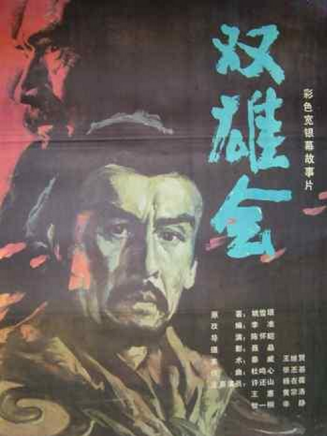 許還山(許懷山) 許還山(許懷山)