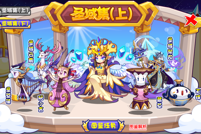 聖域集 聖域集
