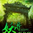 妖潯事務所 妖潯事務所