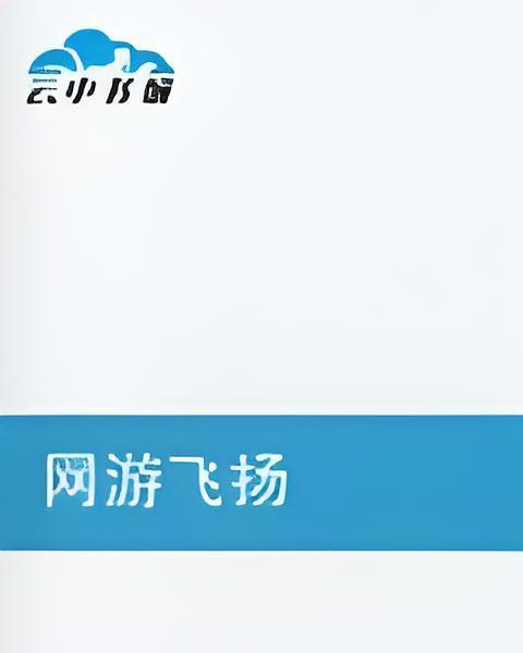 網遊飛揚 網遊飛揚