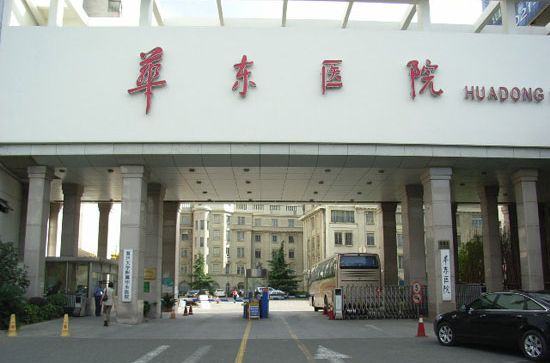 上海市華東醫院