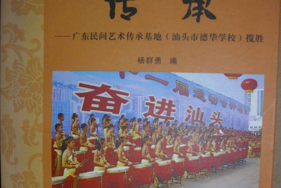 傳承(2008年嶺南美術出版社出版的圖書) 傳承(2008年嶺南美術出版社出版的圖書)