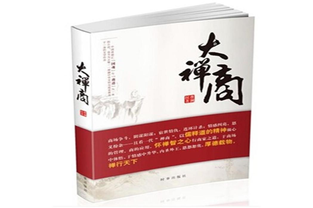 大禪商 大禪商