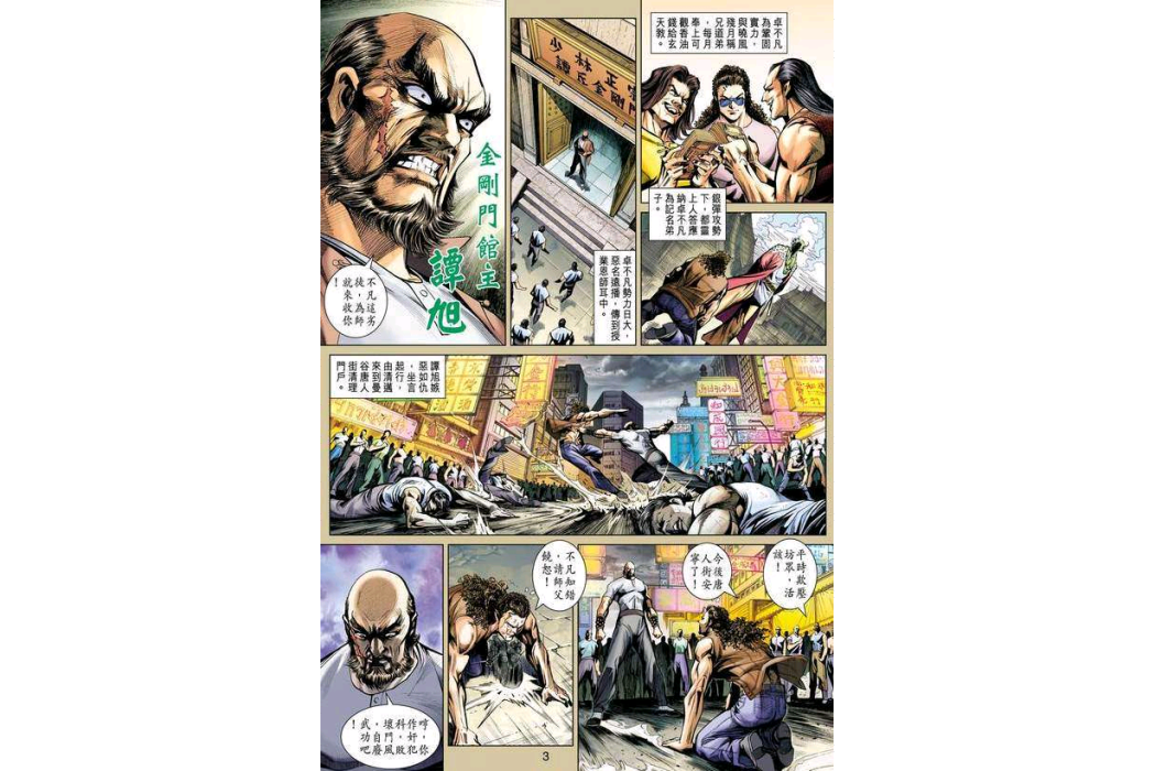 譚旭(漫畫《新著龍虎門》中的角色) 譚旭(漫畫《新著龍虎門》中的角色)