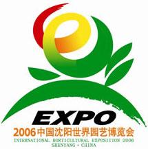 2006中國瀋陽世界園藝博覽會主題會標
