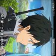 刀劍神域第2部 刀劍神域第2部