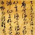 風入松詞 風入松詞