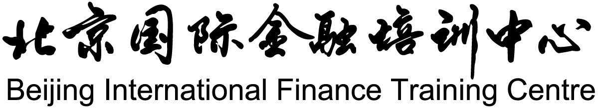 北京國際金融培訓中心