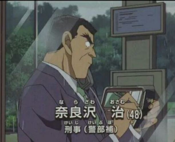 奈良澤治 奈良澤治