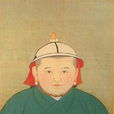 孛兒只斤·懿璘質班(元寧宗) 孛兒只斤·懿璘質班(元寧宗)