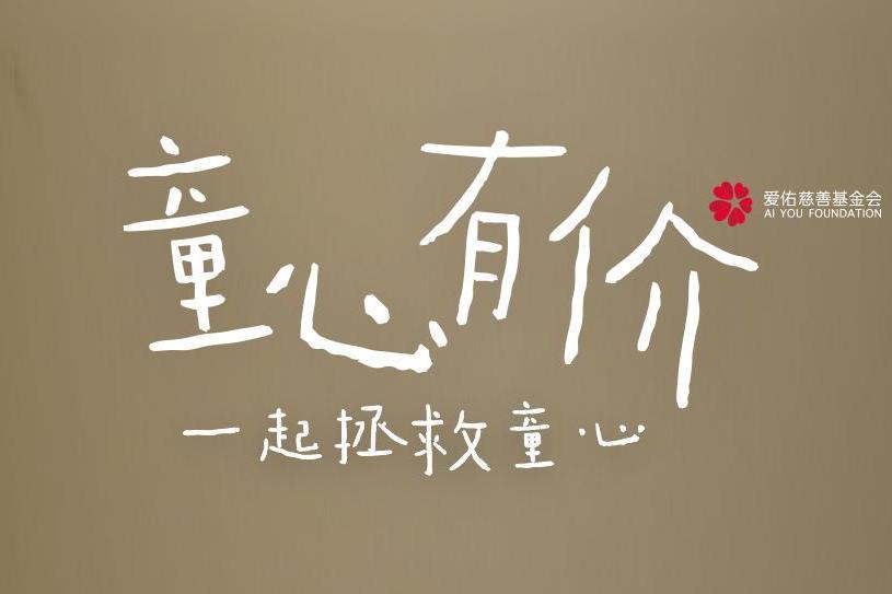 公益創意季 公益創意季
