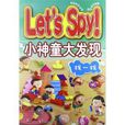 小神童大發現:找一找(找一找) 小神童大發現:找一找(找一找)