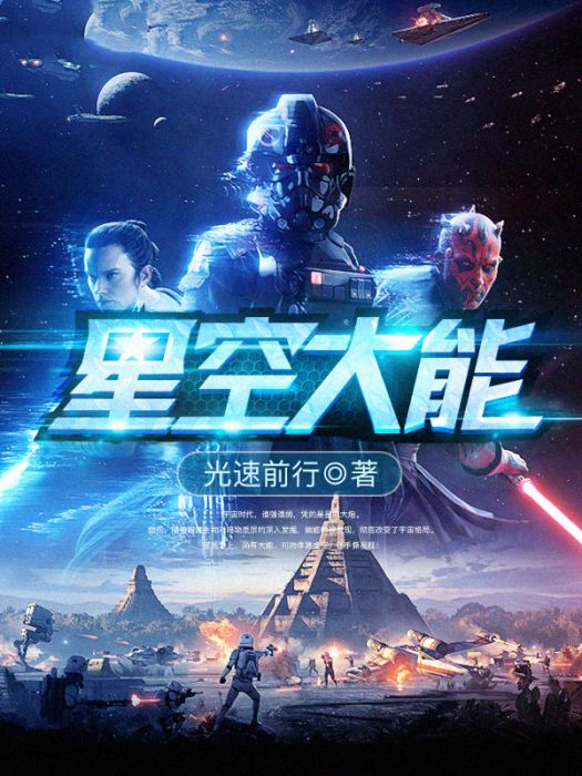 星空大能 星空大能
