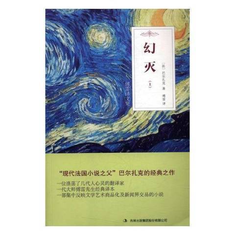 幻滅(2017年吉林出版集團出版的圖書) 幻滅(2017年吉林出版集團出版的圖書)