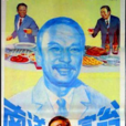 南洋富翁 南洋富翁