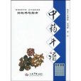 中藥斗譜 中藥斗譜